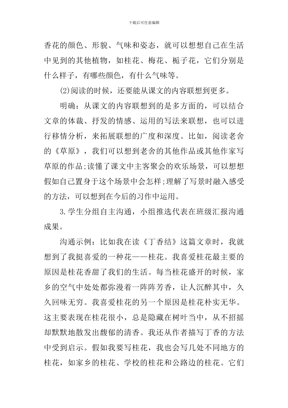 小学六年级上册课件：《语文园地一》_第3页