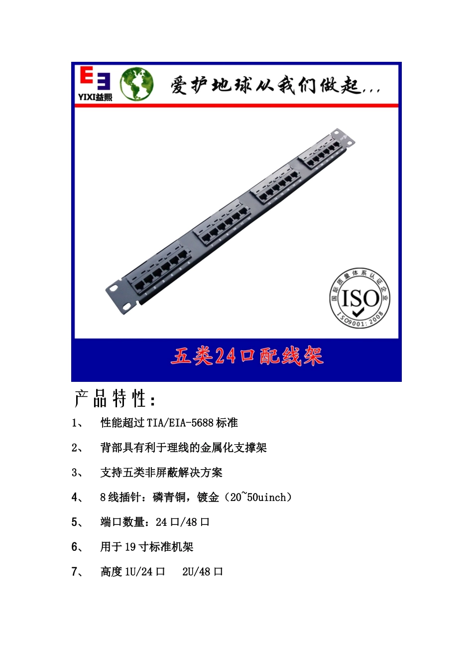 超五类24口非屏蔽数据配线架_第2页