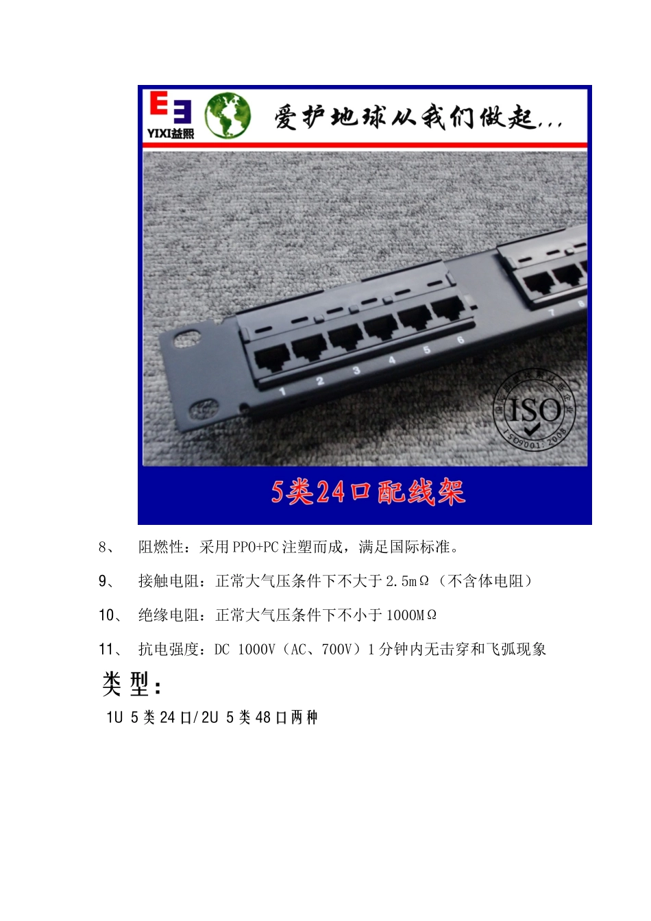 超五类24口非屏蔽数据配线架_第3页