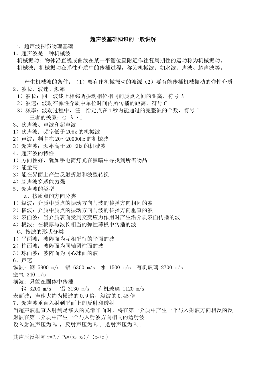 超声波基础知识讲解_第1页