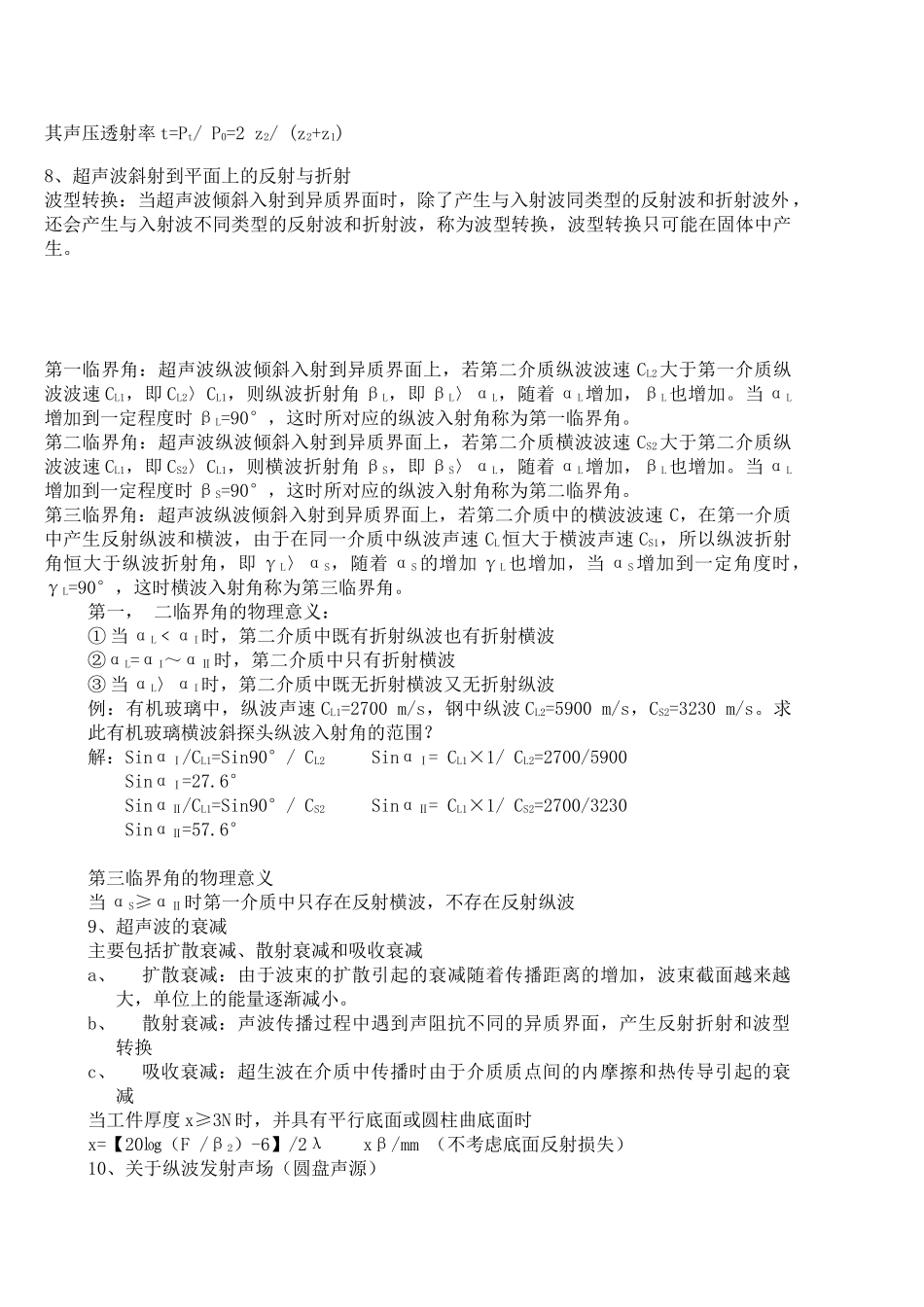 超声波基础知识讲解_第2页