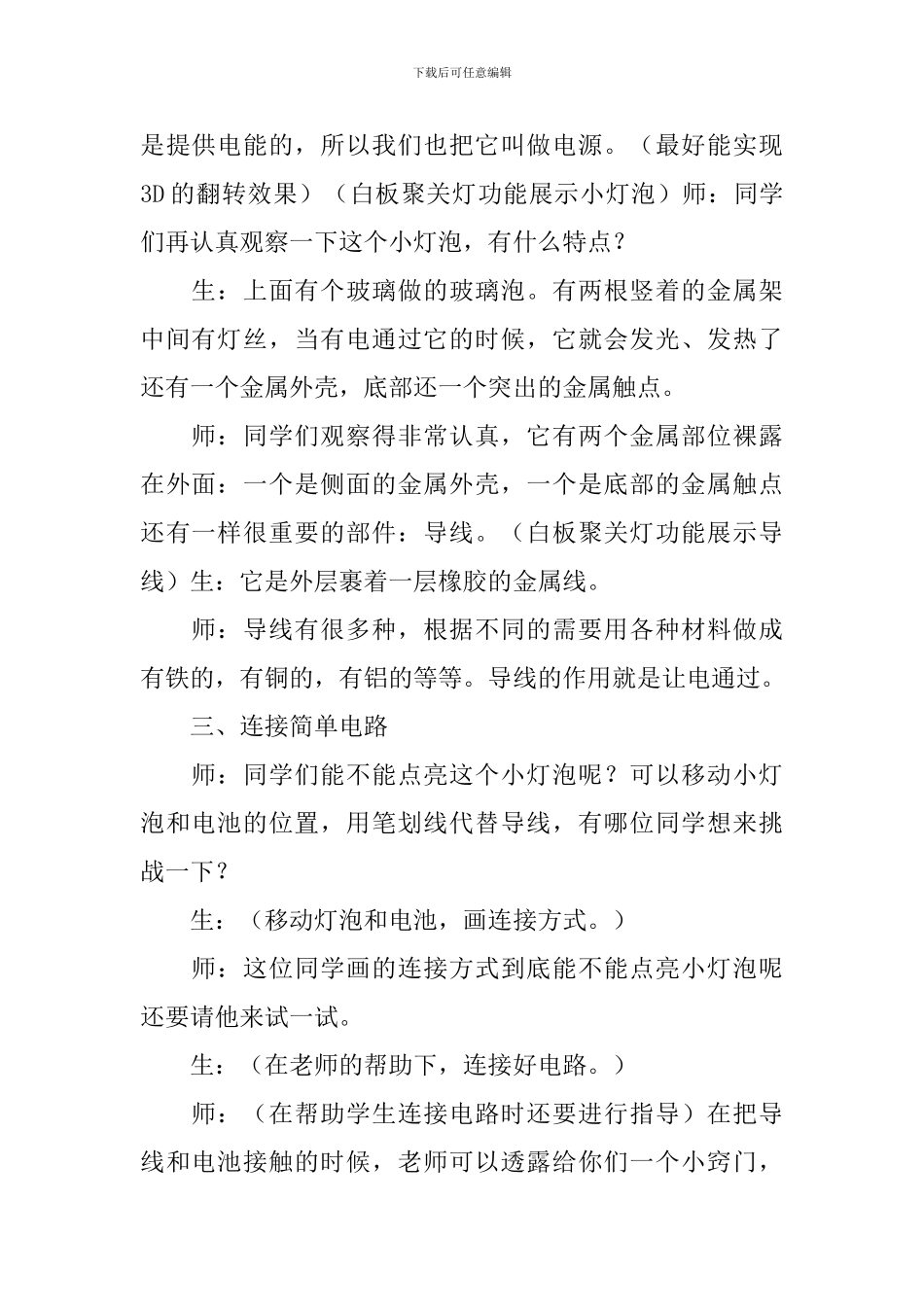 《简单电路》的说课稿_第2页