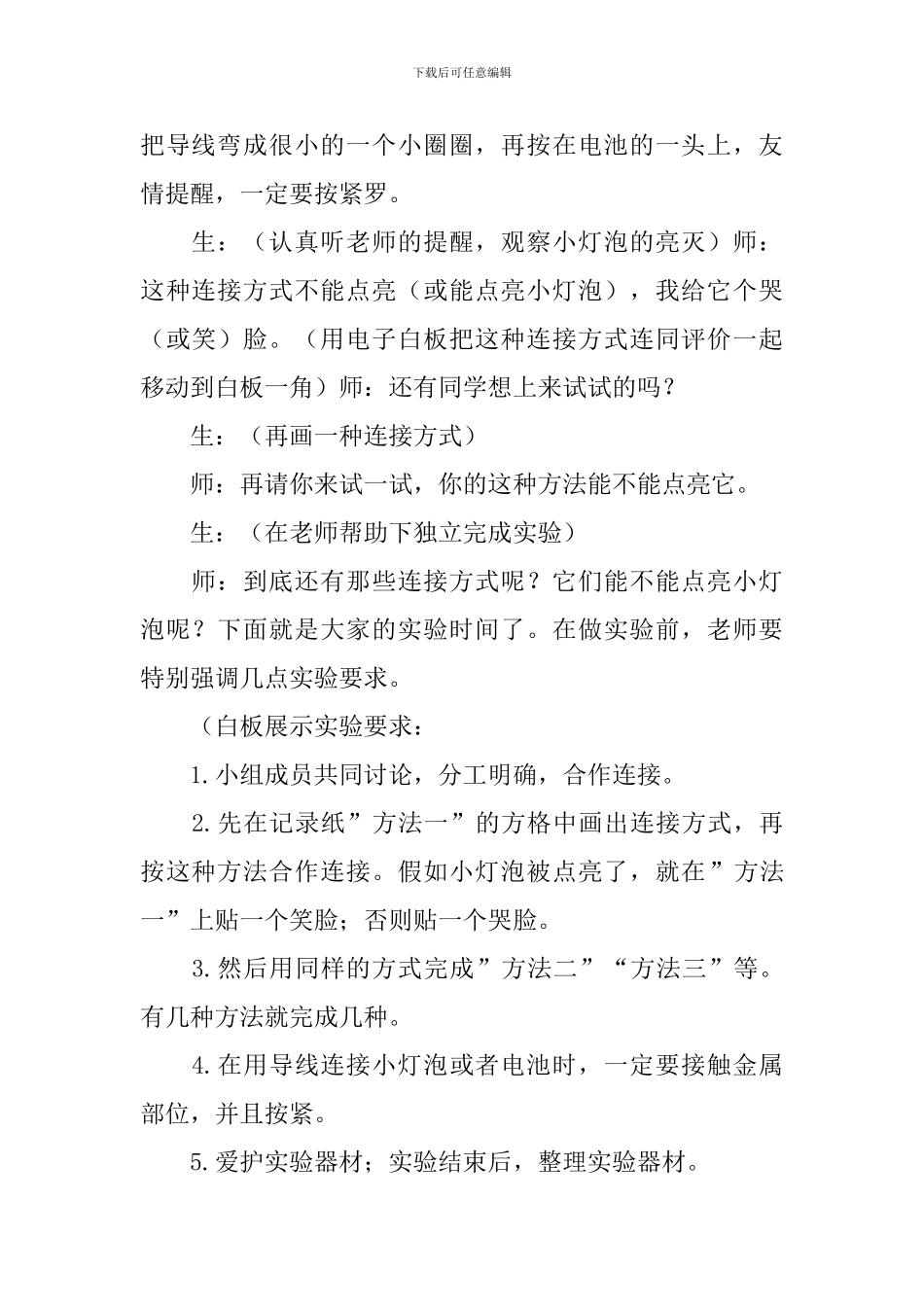 《简单电路》的说课稿_第3页