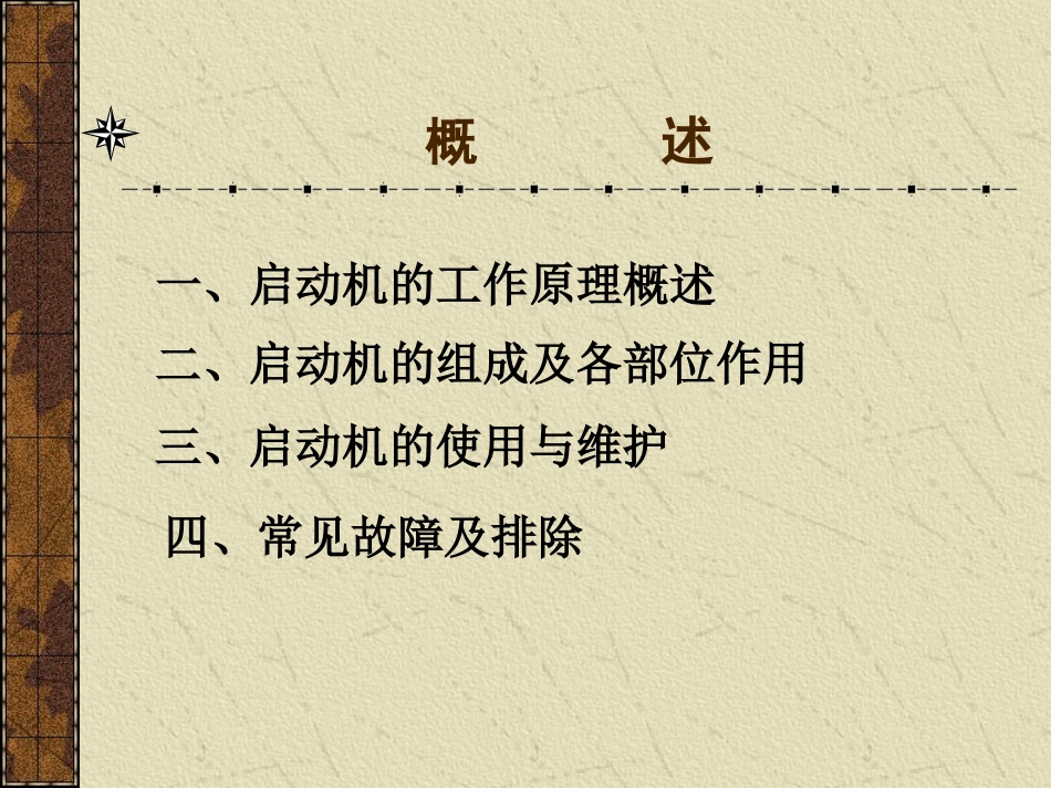 起动机发电机_第2页