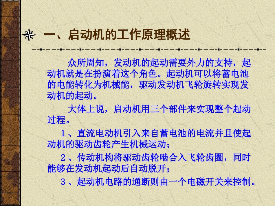 起动机发电机_第3页