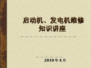 起动机发电机