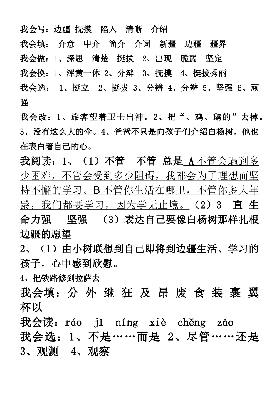 超完整版人教版五年级语文下册配套练习册答案_第2页