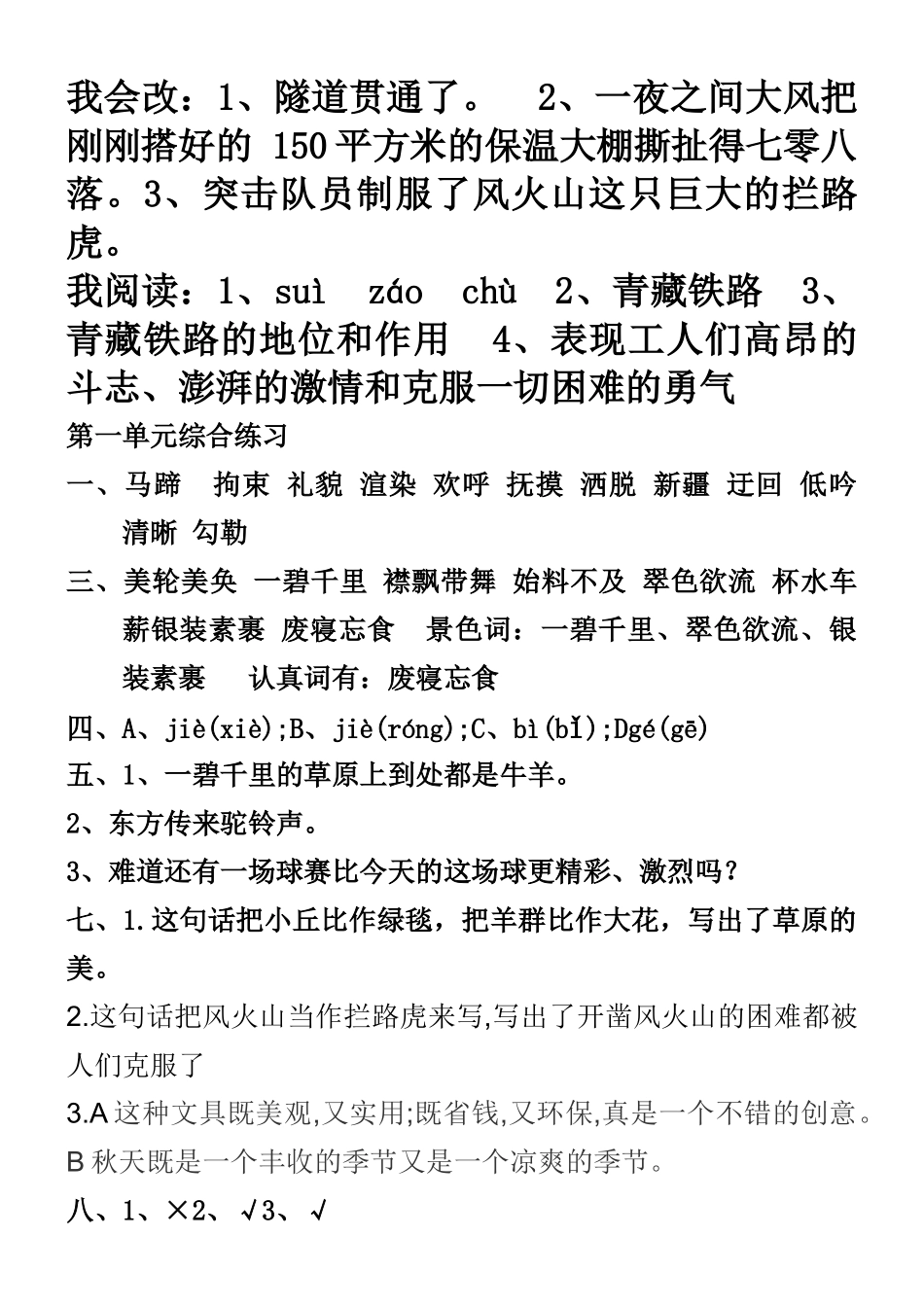 超完整版人教版五年级语文下册配套练习册答案_第3页