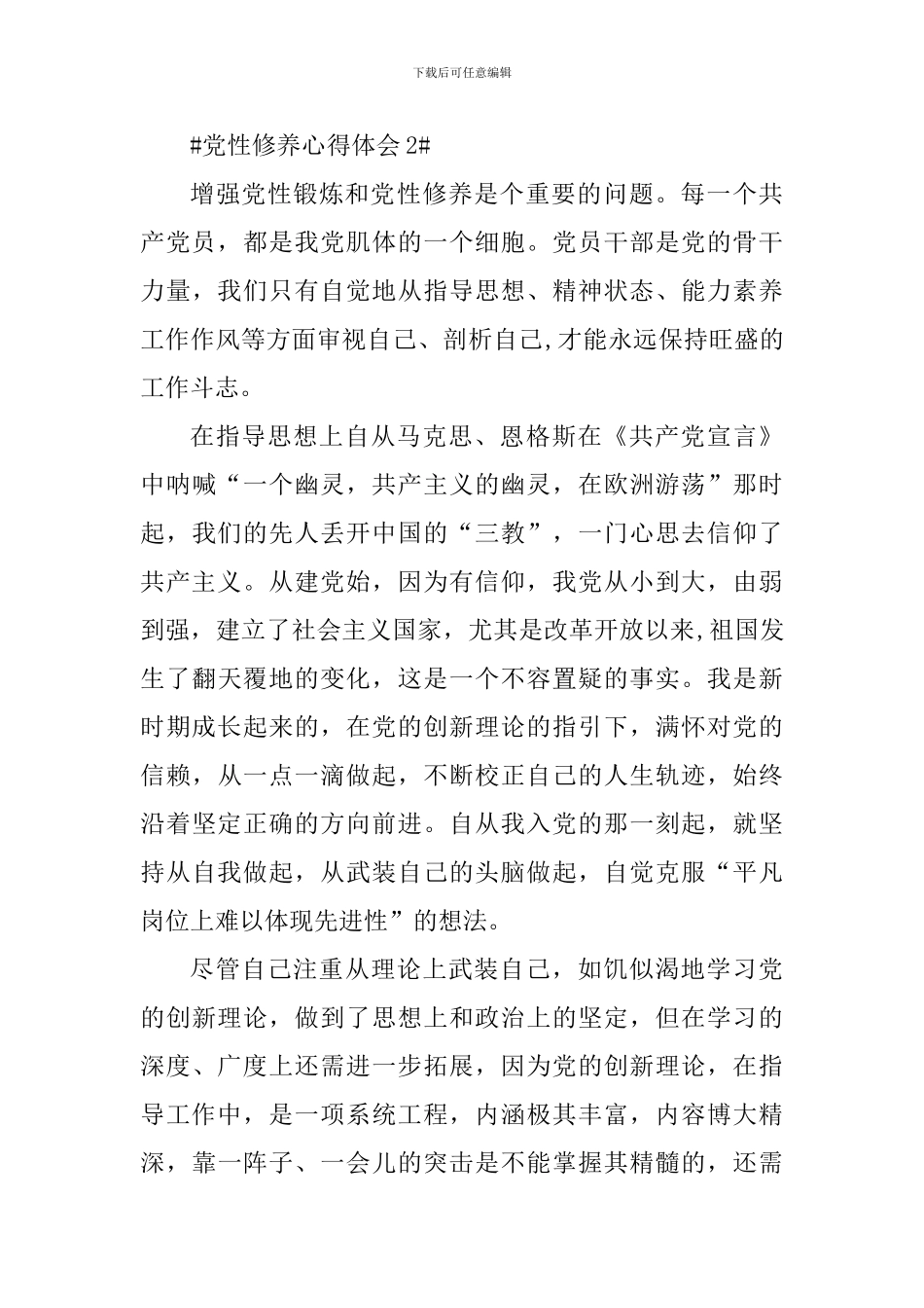 如何保持党员先进性教育和党性修养_第3页