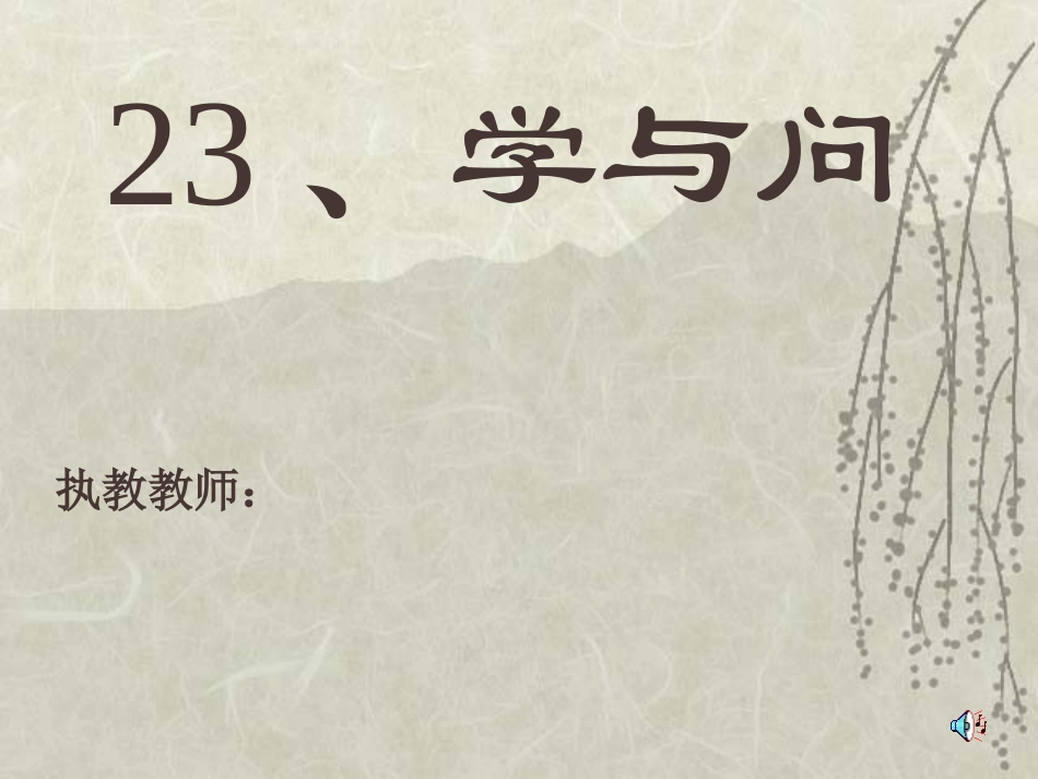 赵晓杨学与问[1]_第1页