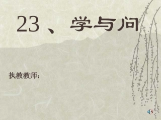 赵晓杨学与问[1]