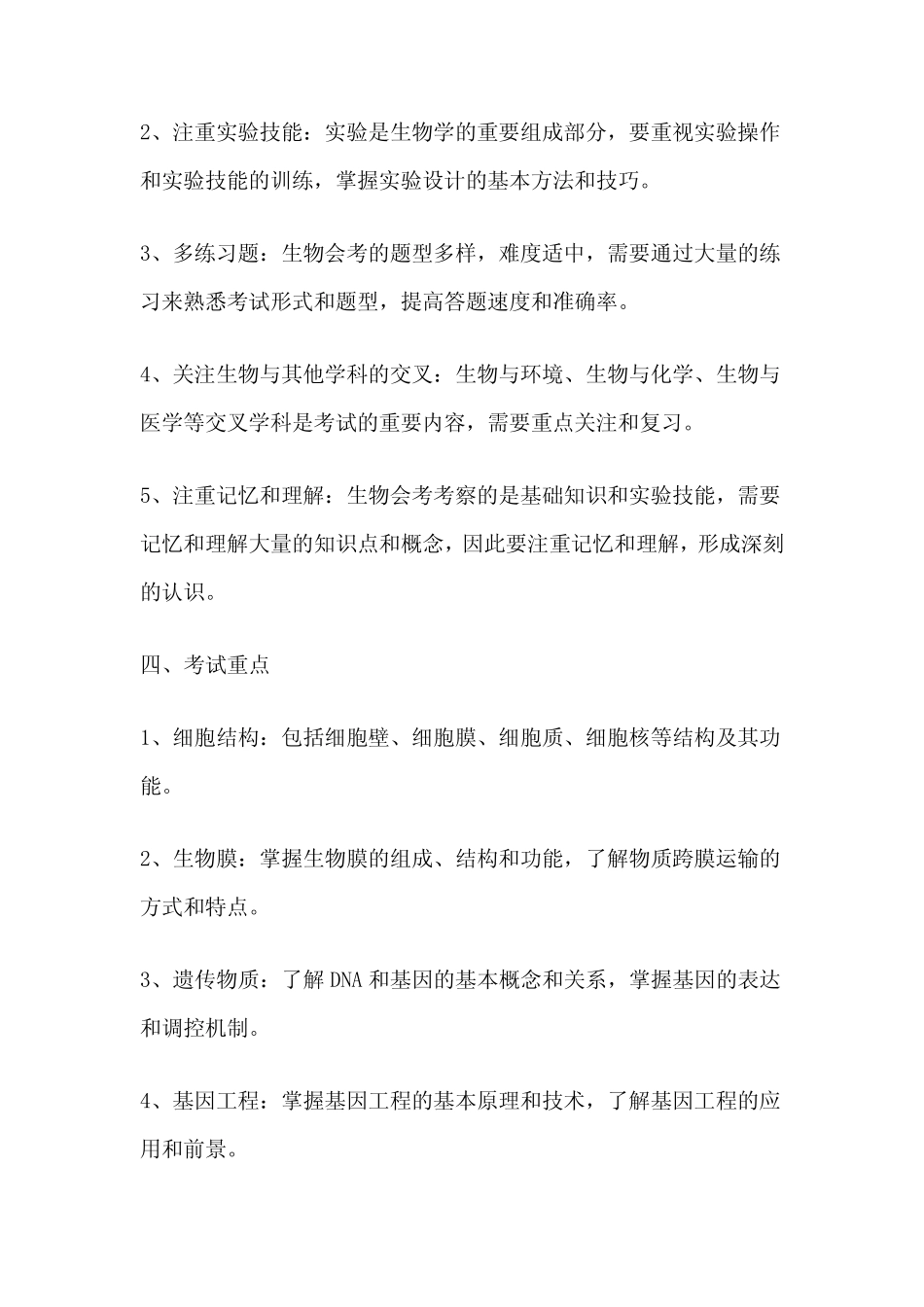 上海高中生物会考复习资料 _第2页