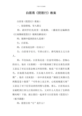 白居易《琵琶行》教案