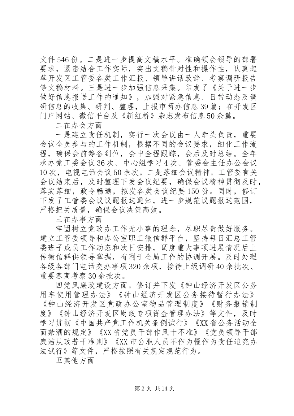 XX年党政办年终工作总结范文精选5篇_第2页