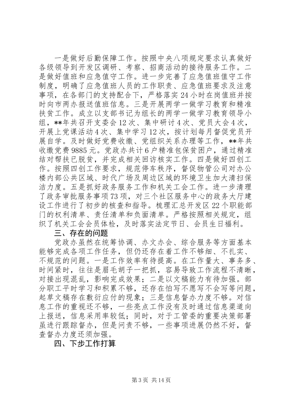 XX年党政办年终工作总结范文精选5篇_第3页