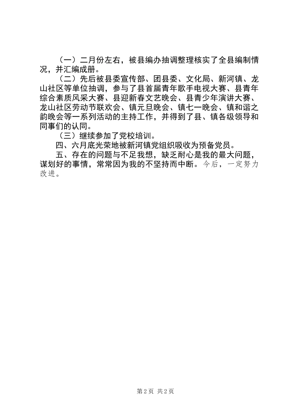 XX年党政办公室个人工作述职报告_第2页