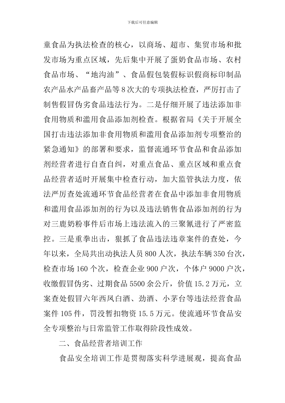 食品生产环节监管自查报告_第2页