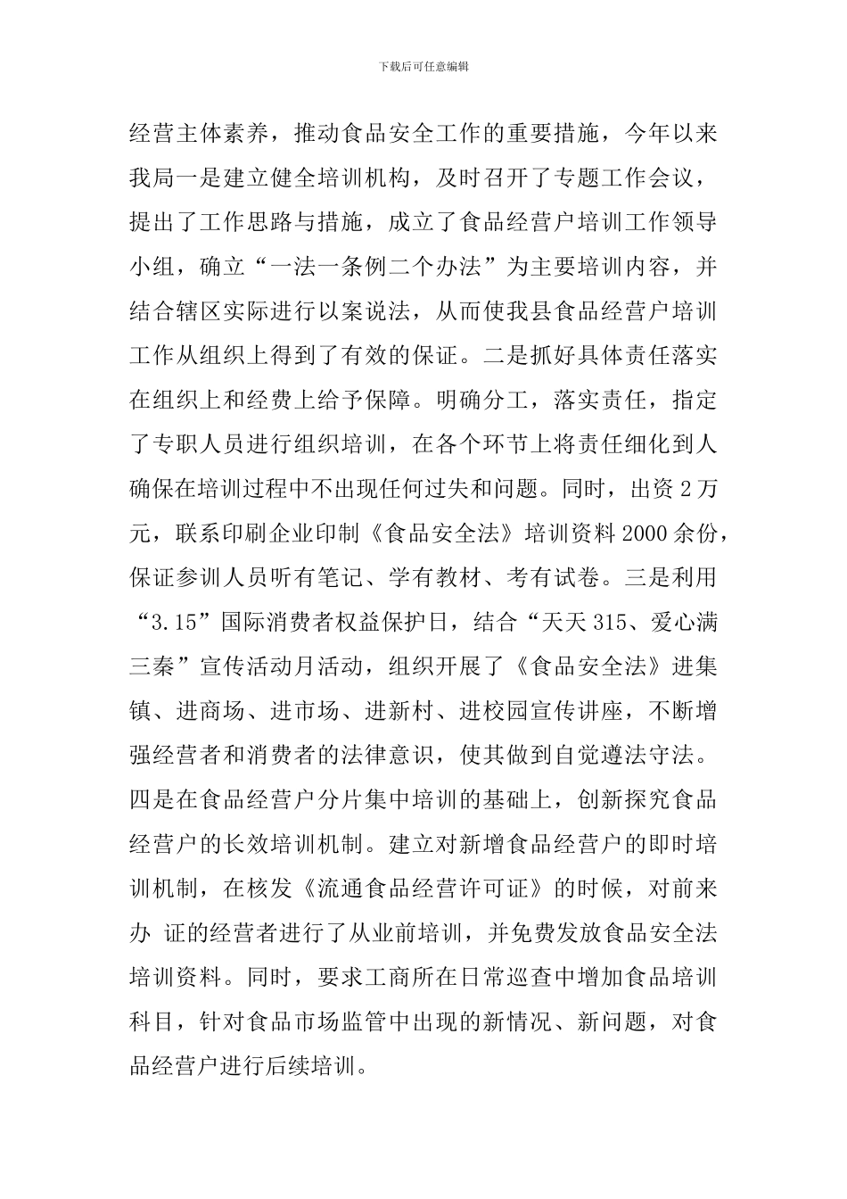 食品生产环节监管自查报告_第3页