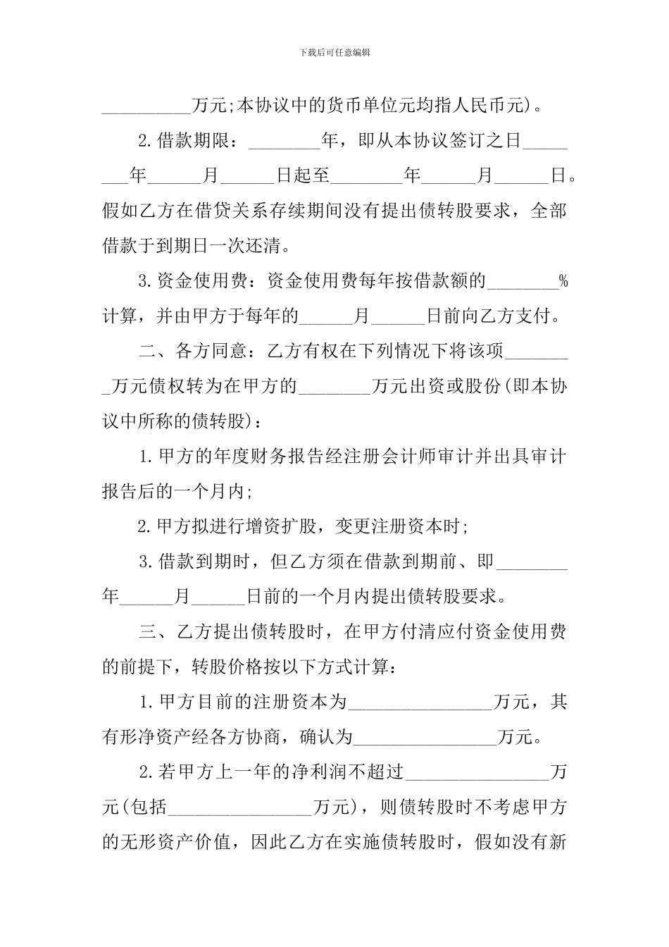 有责任担保借款合同2024下载_第2页