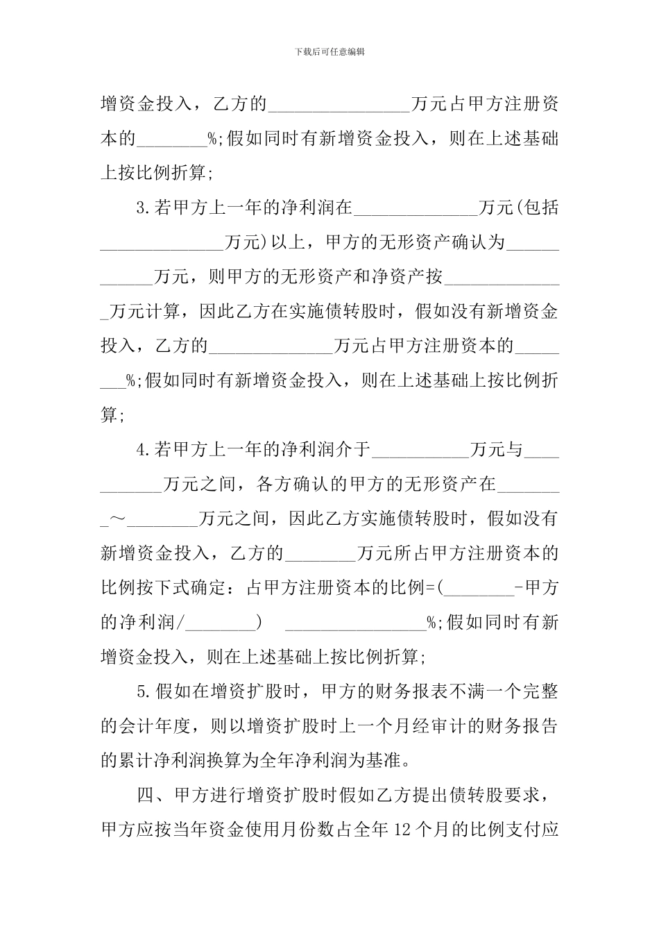 有责任担保借款合同2024下载_第3页