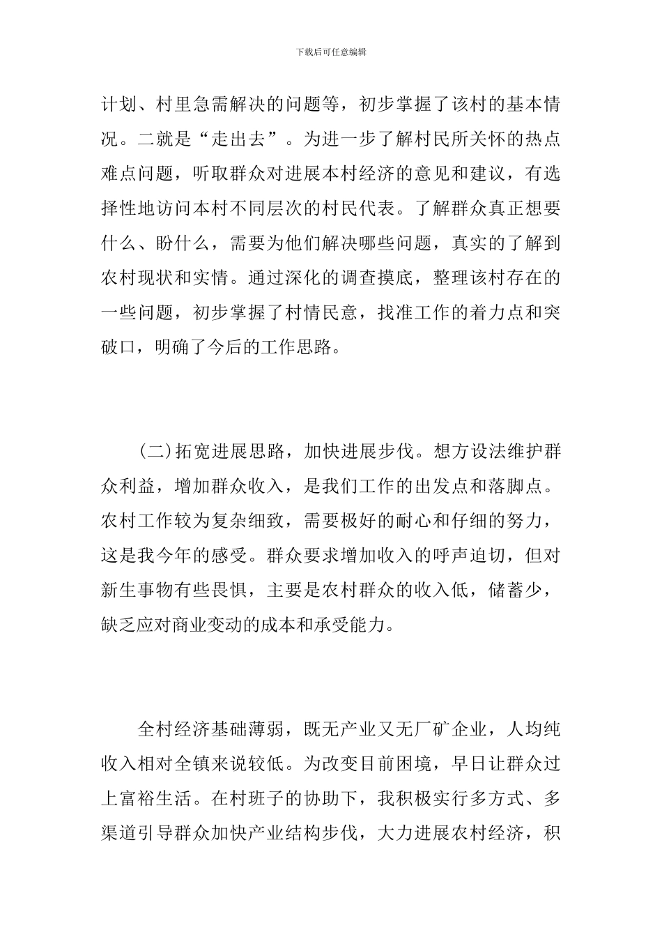 驻村帮扶工作年终总结汇报_第3页