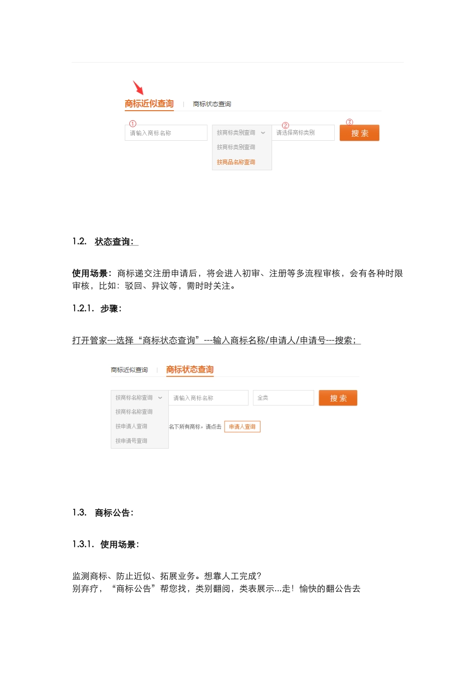 超凡商标管家如何使用_第2页