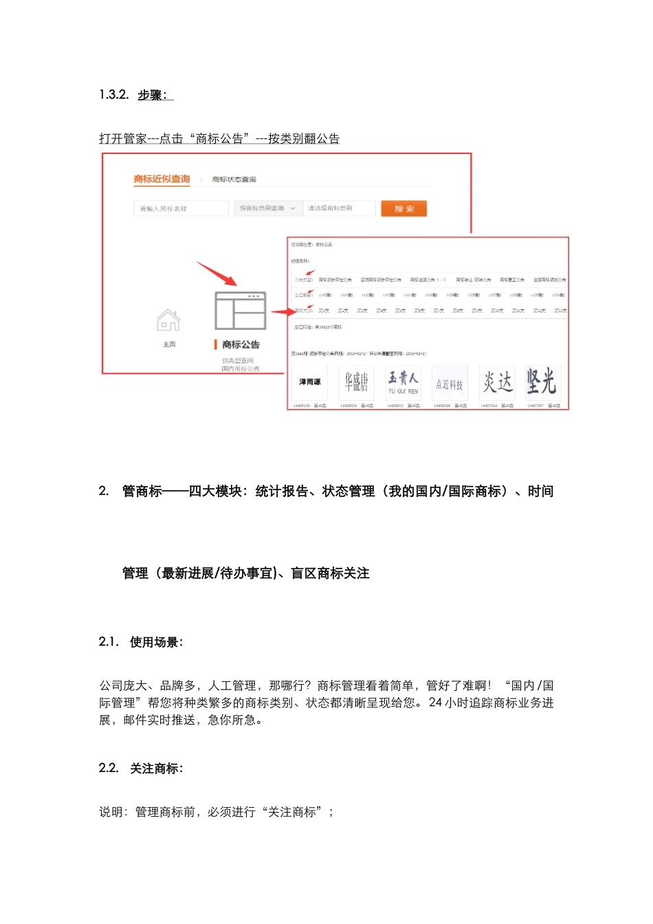 超凡商标管家如何使用_第3页