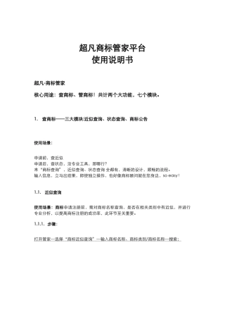 超凡商标管家如何使用