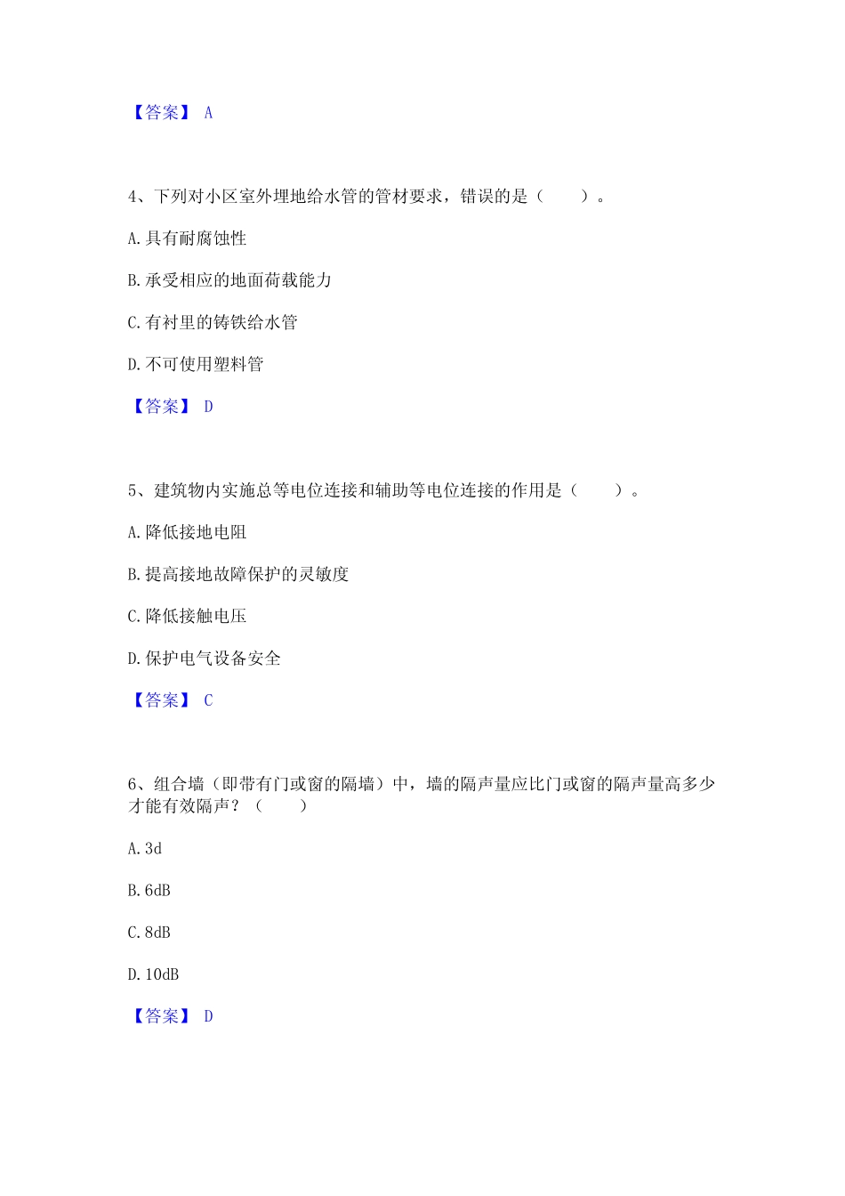 一级注册建筑师之建筑物理与建筑设备模考预测题库(夺冠系列) _第2页