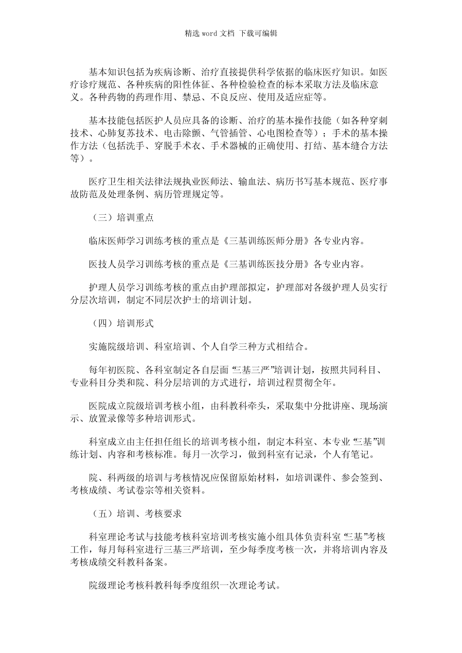 2021年三基三严培训及考核制度范文五篇 _第2页