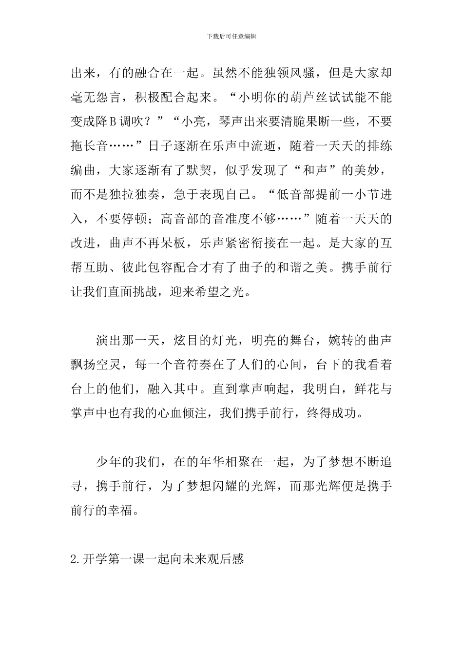 开学第一课一起向未来观后感_第2页