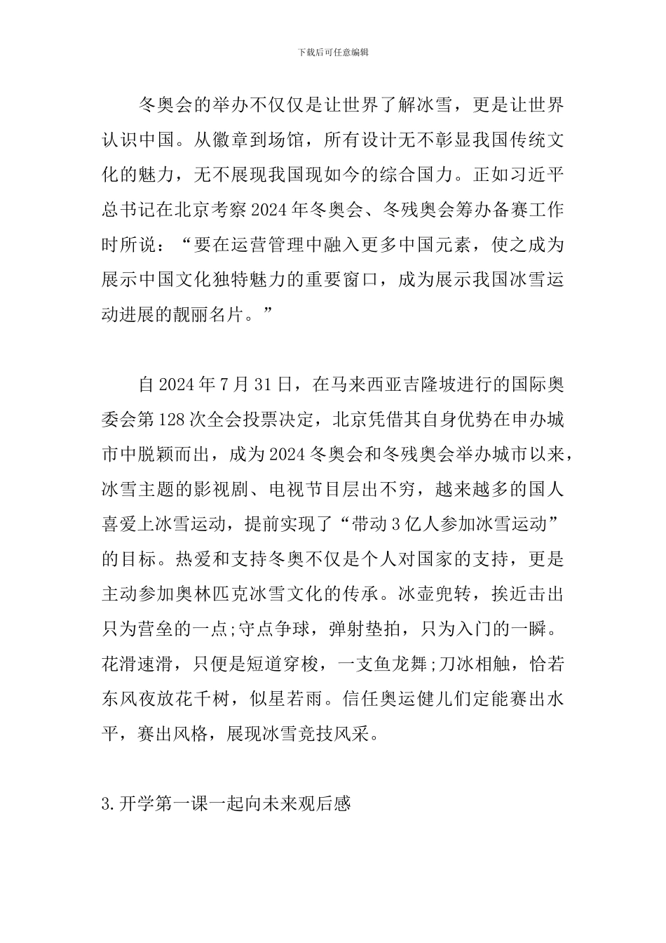 开学第一课一起向未来观后感_第3页