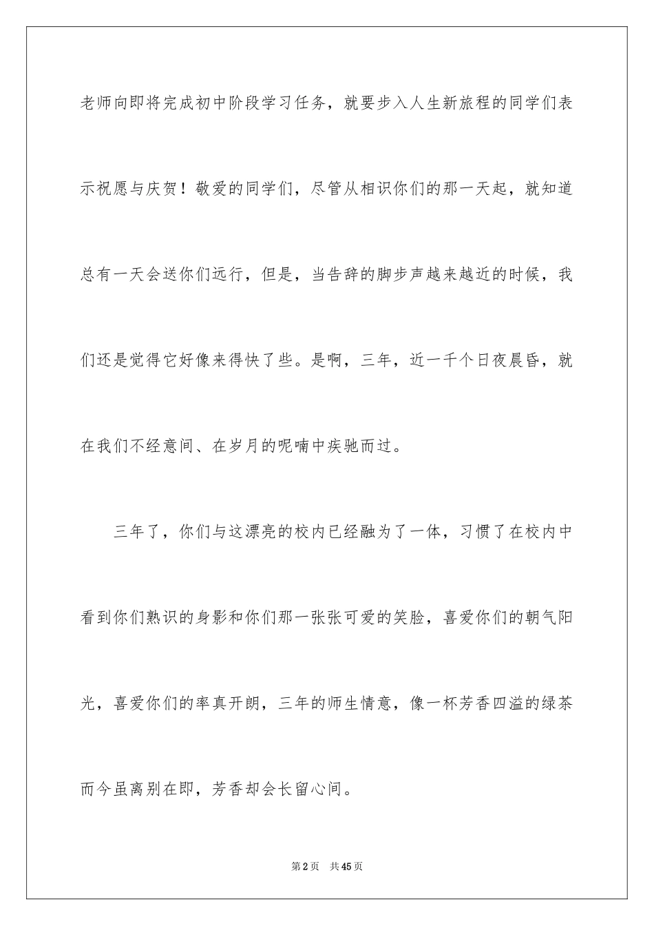 2024初中毕业典礼上的讲话稿_3_第2页