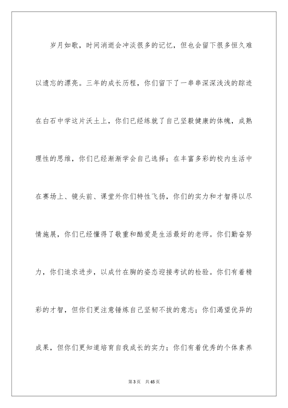 2024初中毕业典礼上的讲话稿_3_第3页