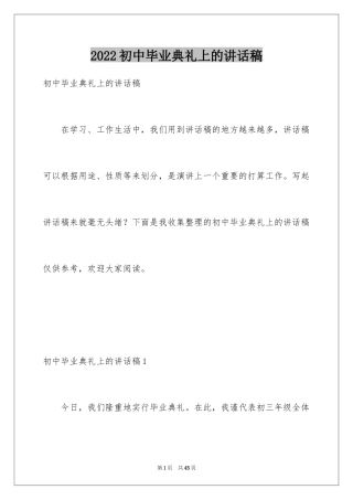 2024初中毕业典礼上的讲话稿_3