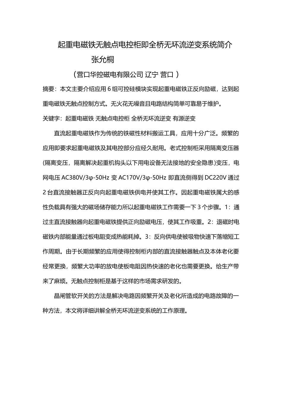 起重电磁铁无触点电控_第1页