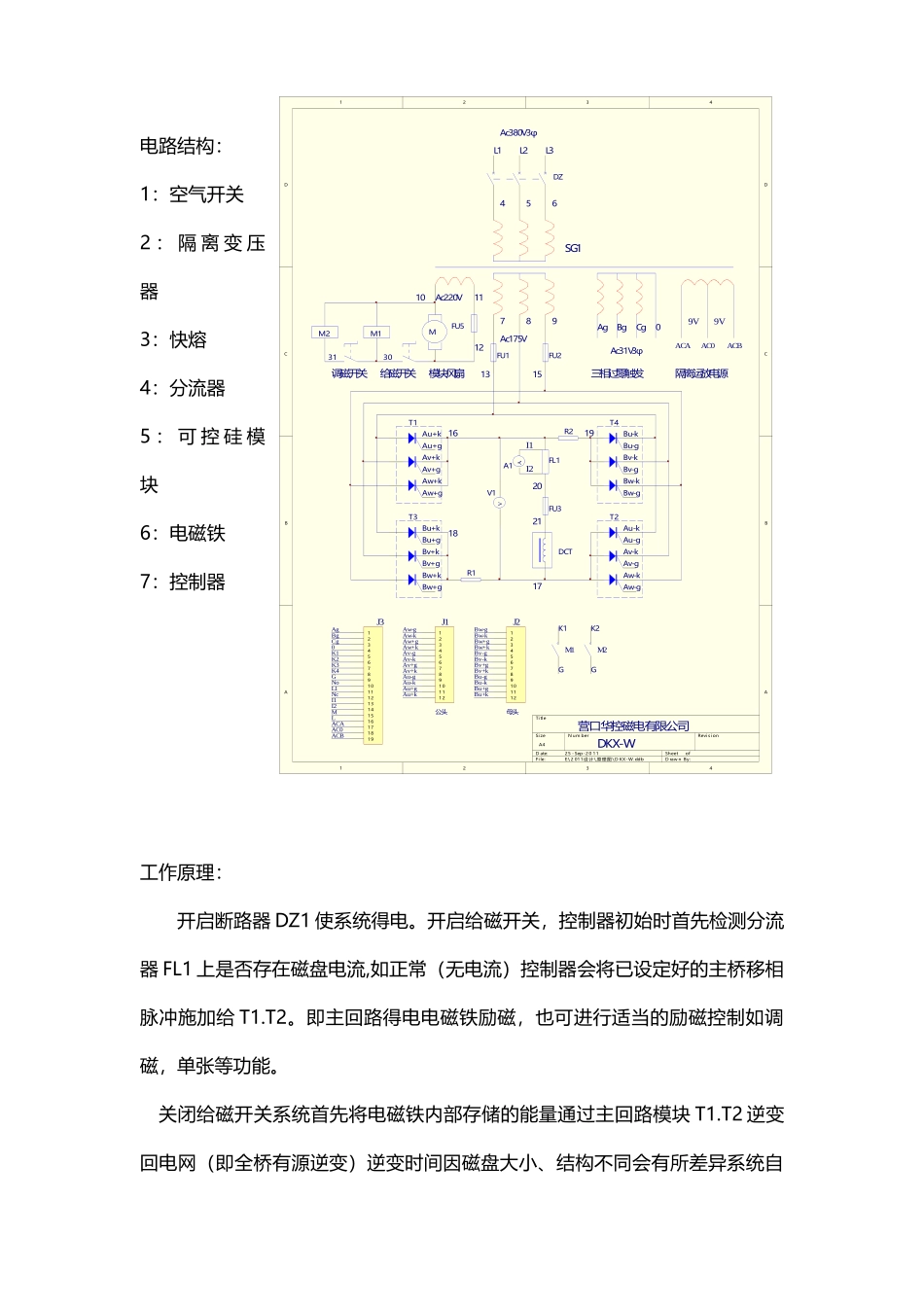 起重电磁铁无触点电控_第2页