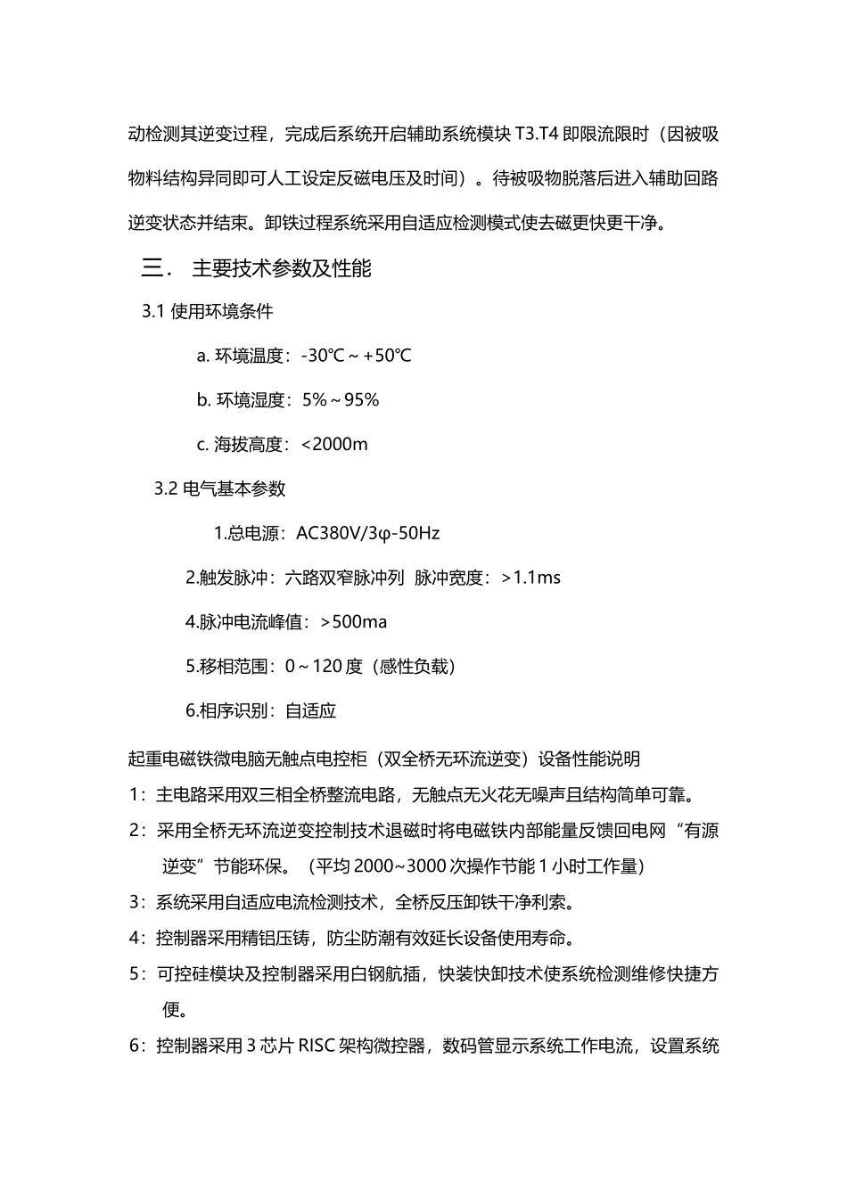 起重电磁铁无触点电控_第3页