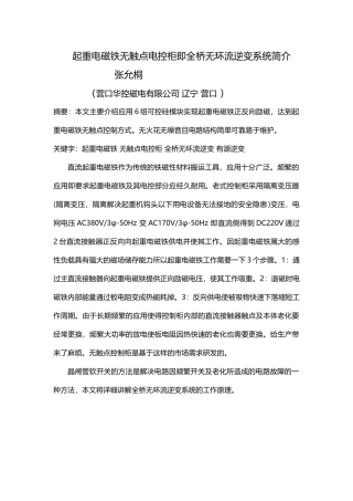 起重电磁铁无触点电控
