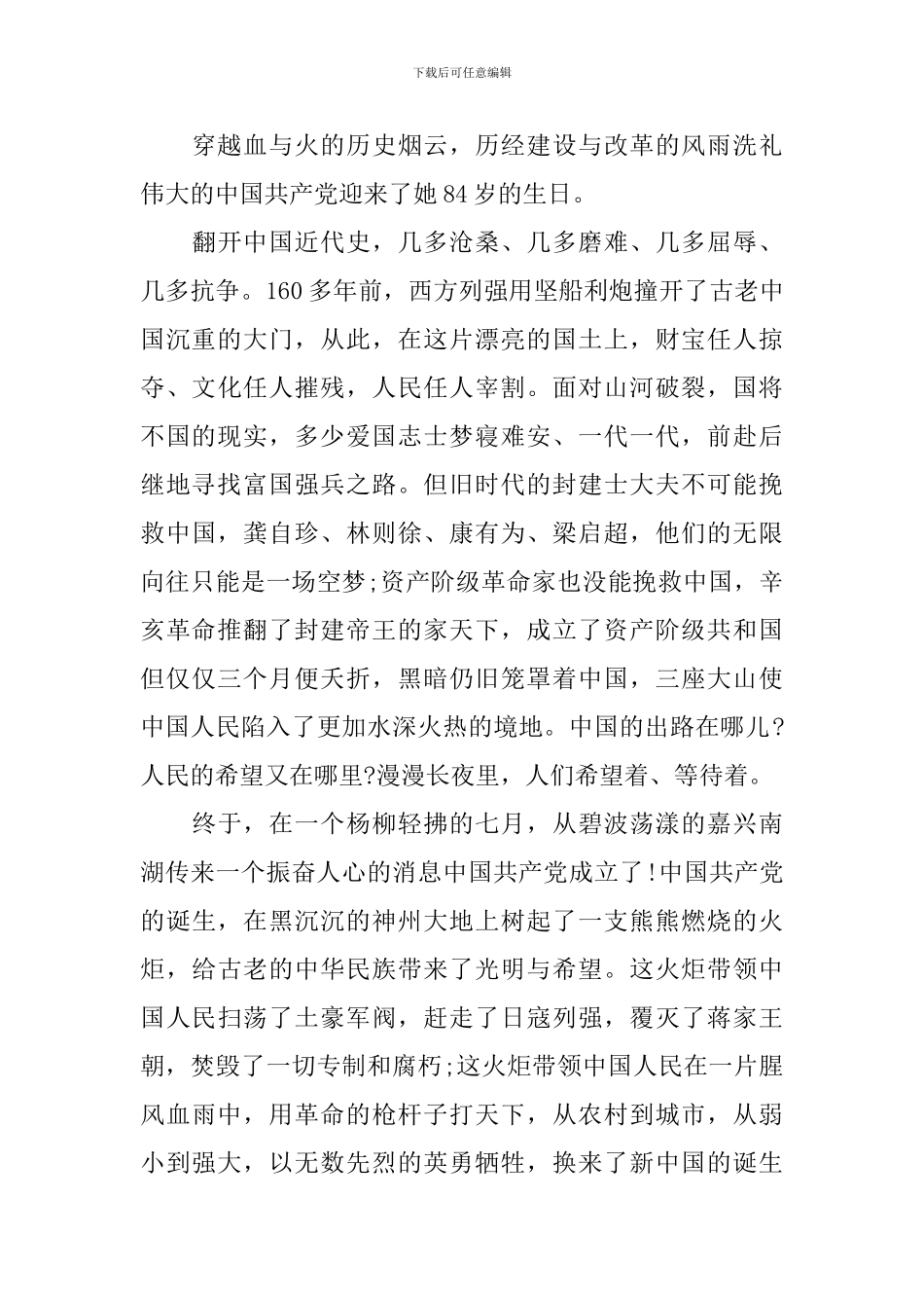 关于爱国主义的演讲稿600字_第3页