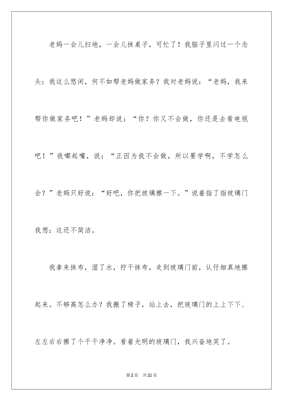 2024周记做家务_第2页