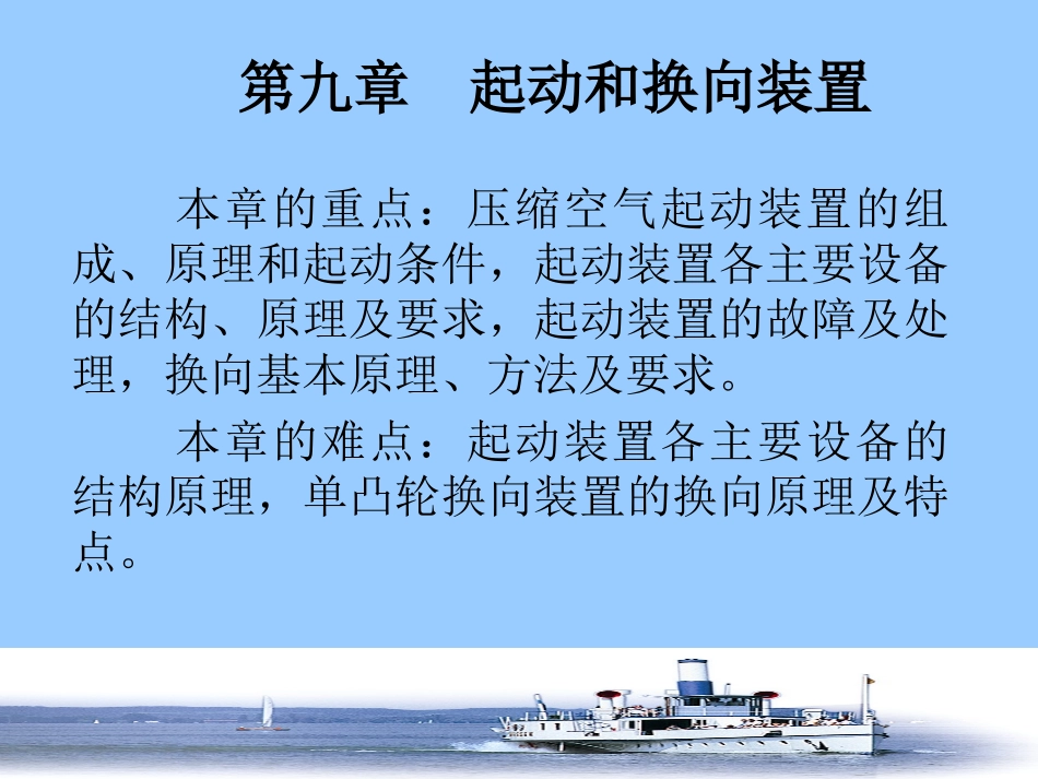 起动和换向装置_第1页