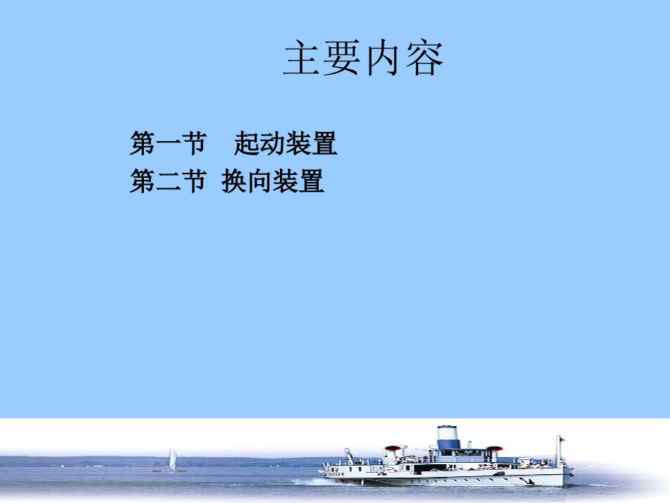 起动和换向装置_第2页