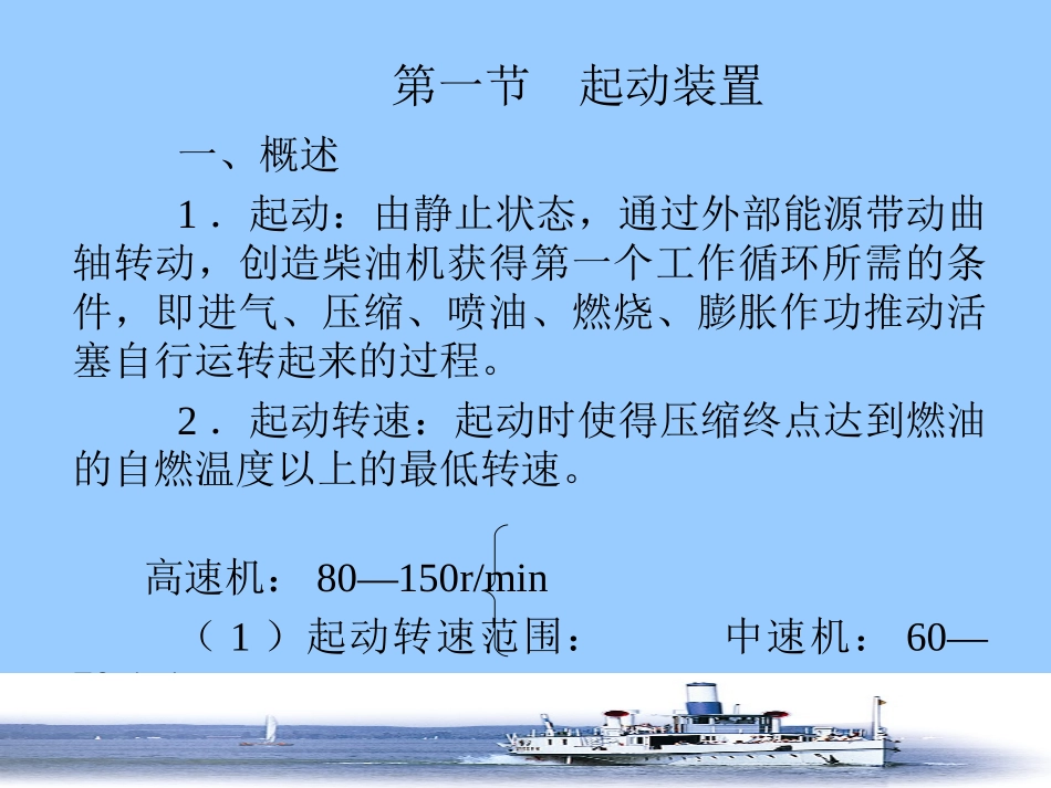 起动和换向装置_第3页