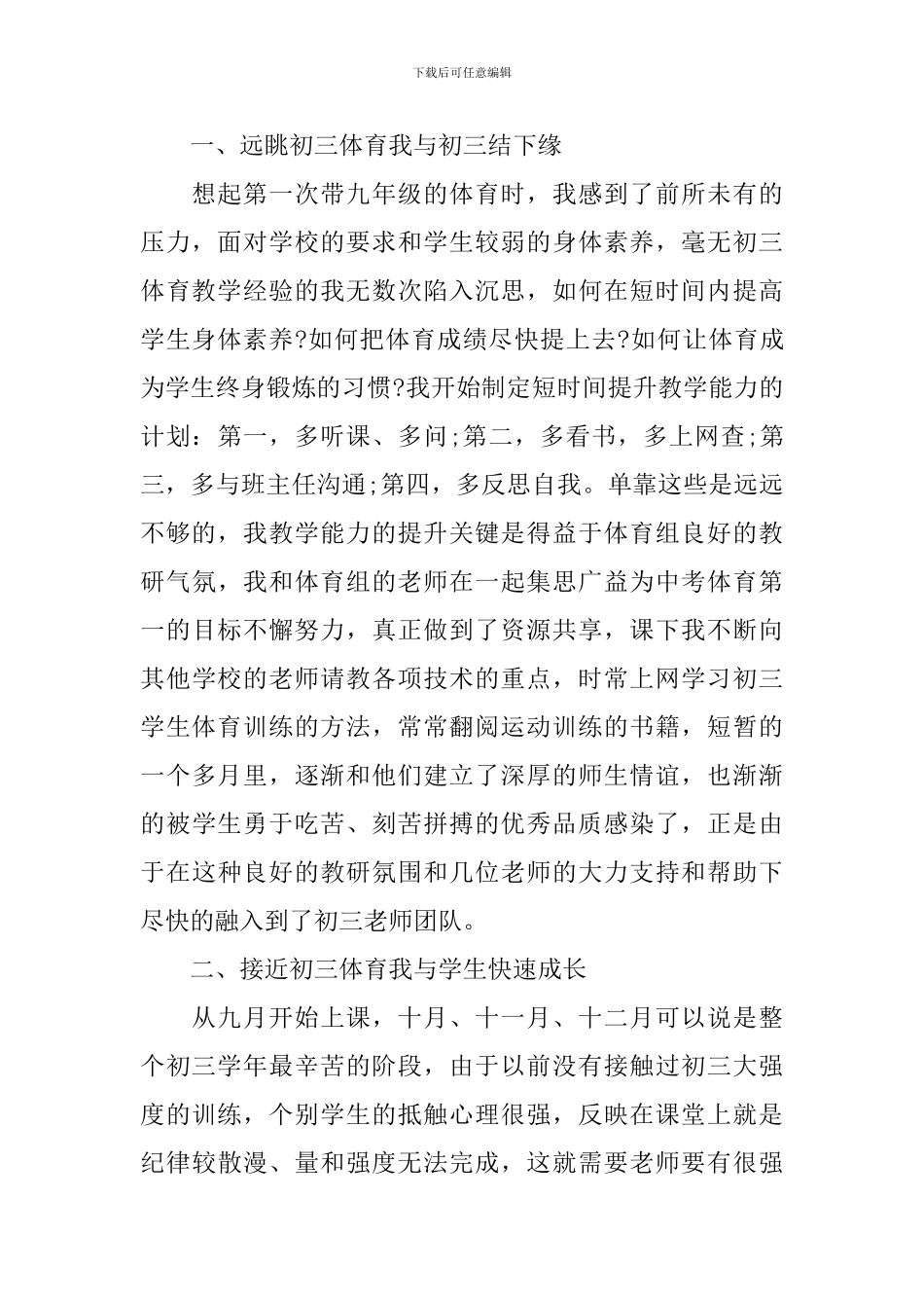 学校体育教师的年终工作总结_第2页
