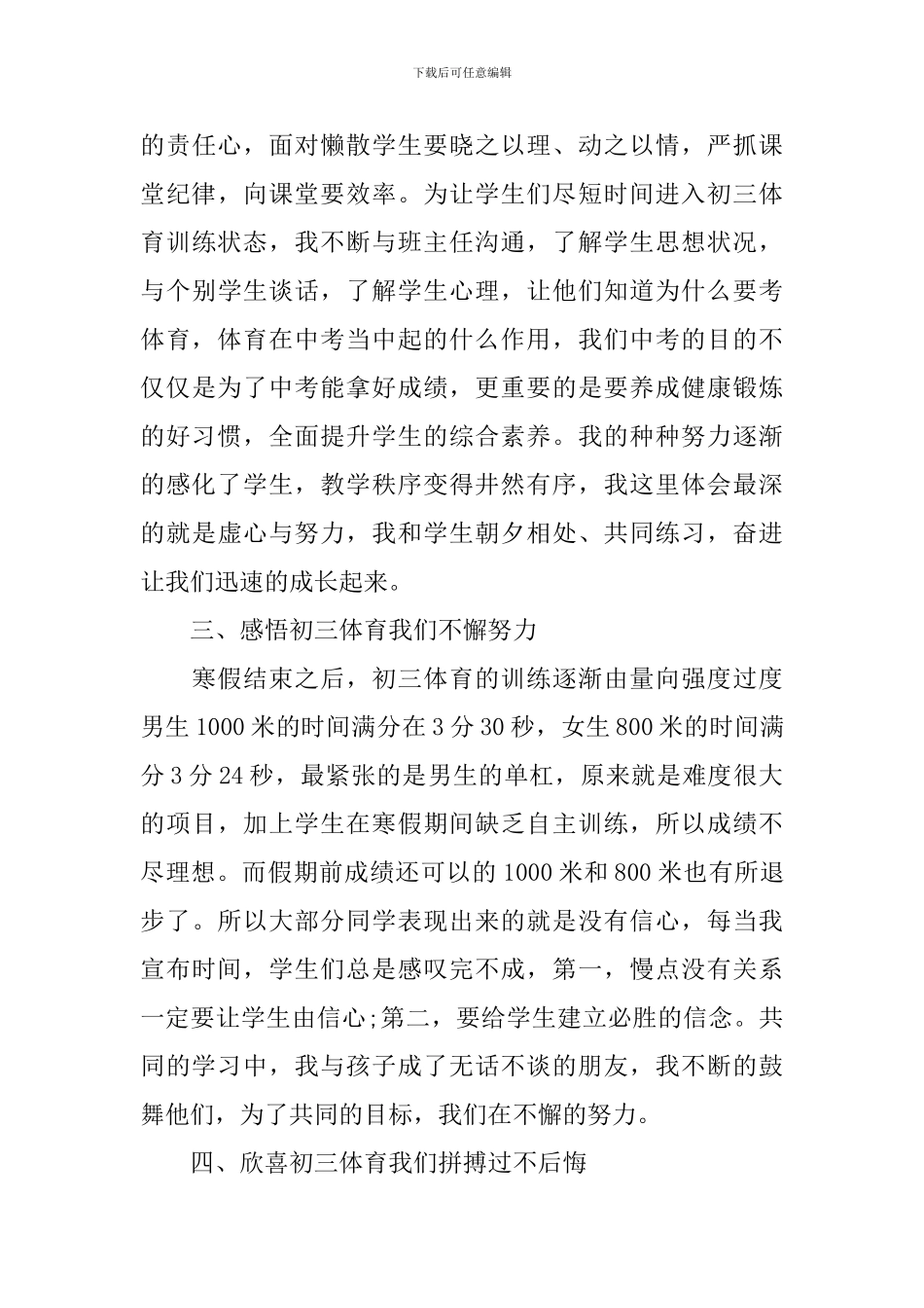 学校体育教师的年终工作总结_第3页