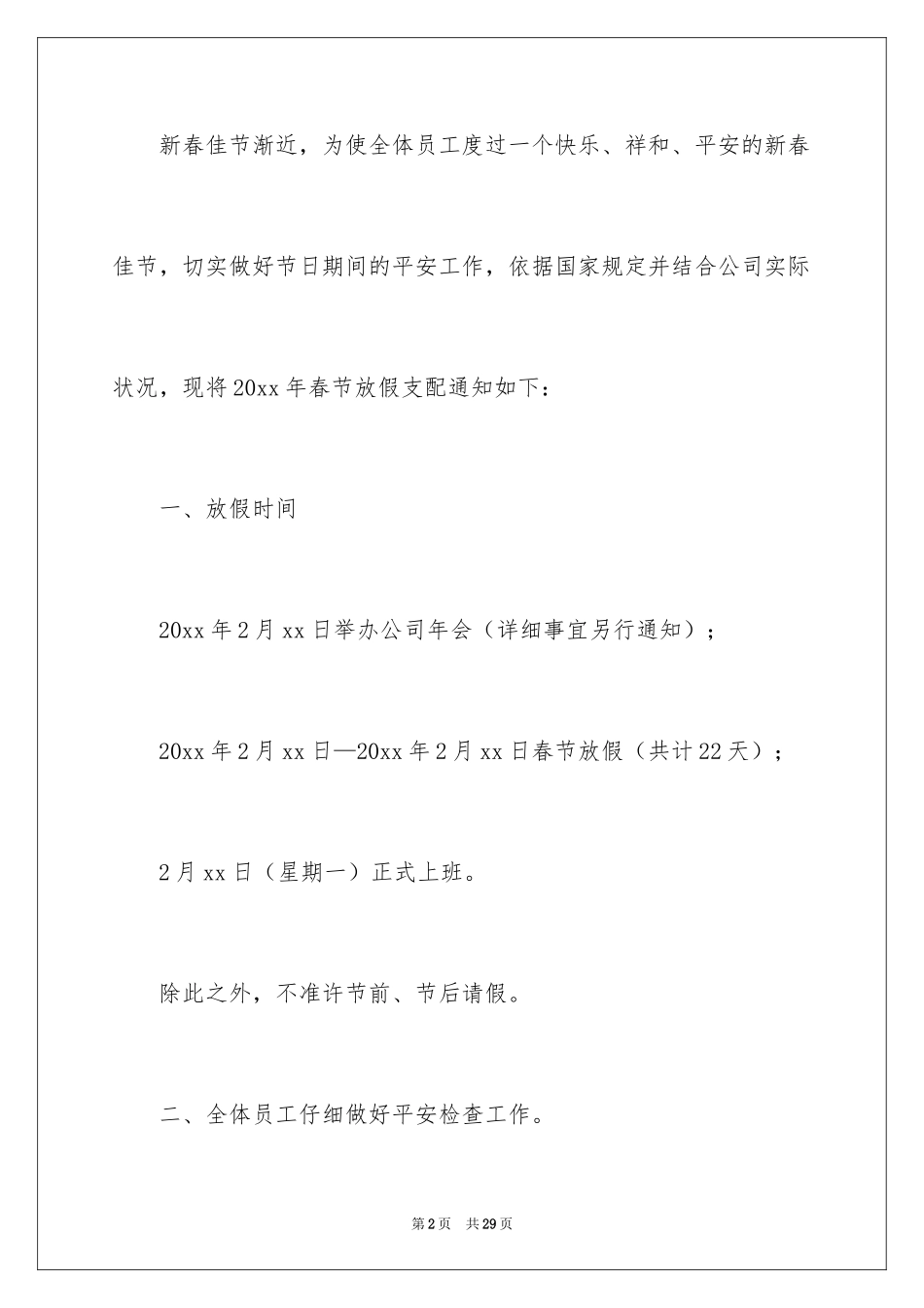 2024公司春节放假通知_第2页