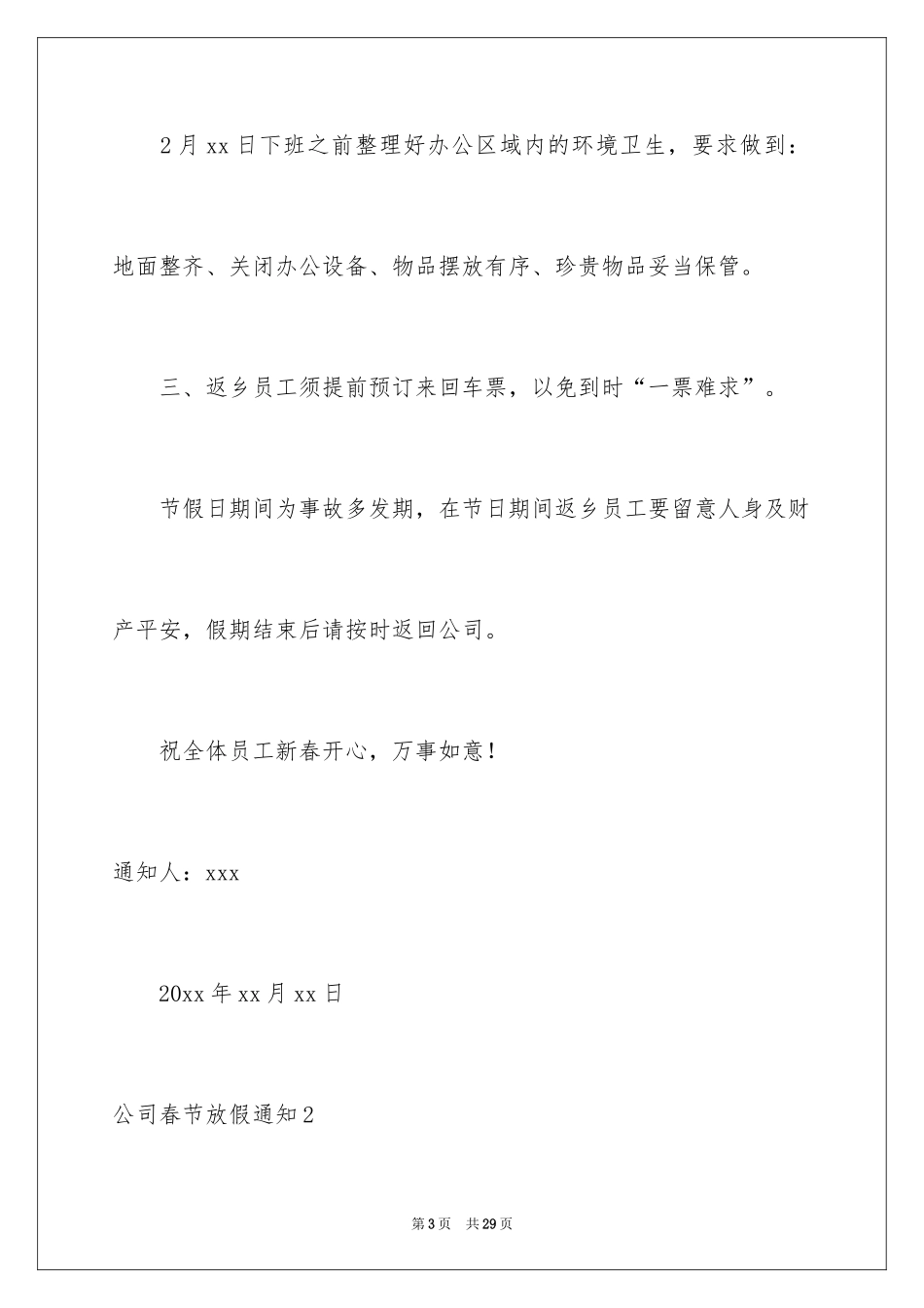 2024公司春节放假通知_第3页