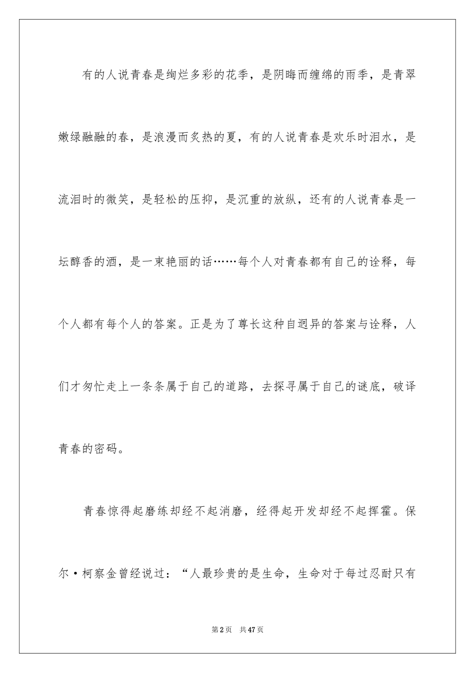 2024初中生青春励志演讲稿_59_第2页