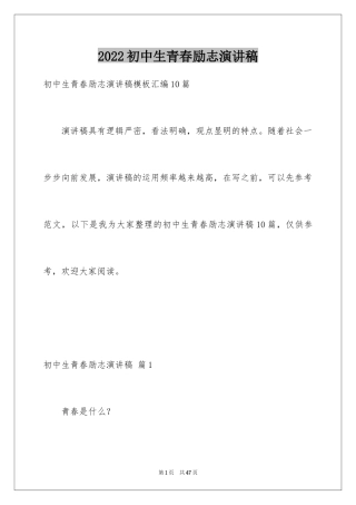 2024初中生青春励志演讲稿_59